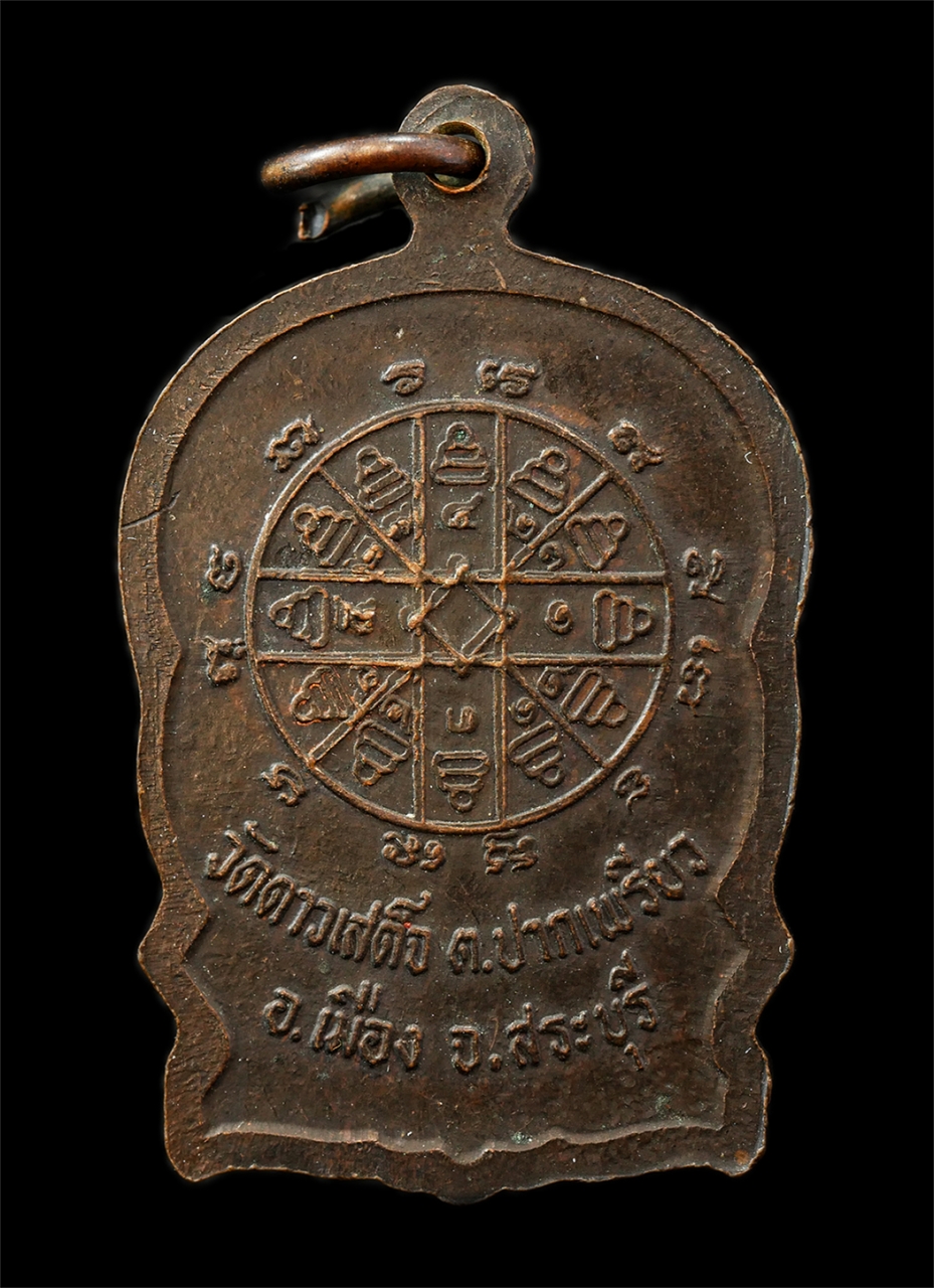 9Sep25 (30)p.jpg - เหรียญนั่งพาน หลวงพ่อรำลึก(เชื่อม) พระครูโสภณธรรมประกาศ วัดดาวเสด็จ ต.ปากเพรียว อ.เมือง จ.สระบุรี ปี2534 เหรียญเนื้อทองแดง พระเก่าสวย น่าเก็บสะสมบูชา | https://kamulet.in.th